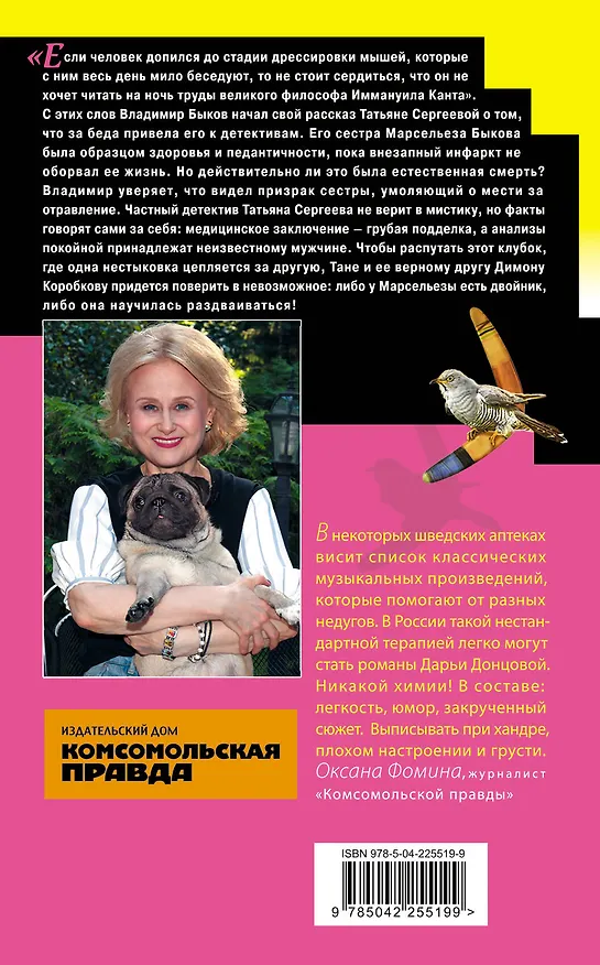 Книга Ботфорты божьей коровки (Дарья Донцова) — 2