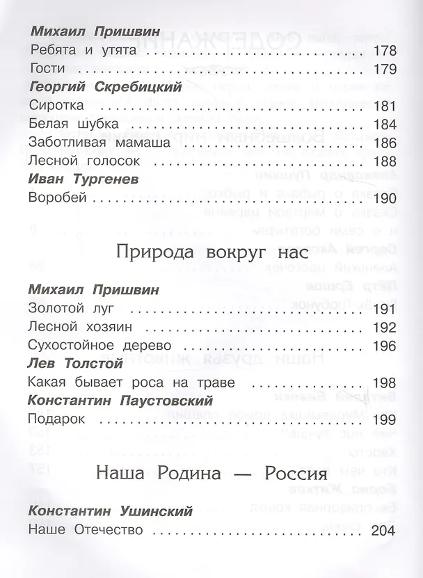 Книга Хрестоматия по чтению. 2 класс () — 4