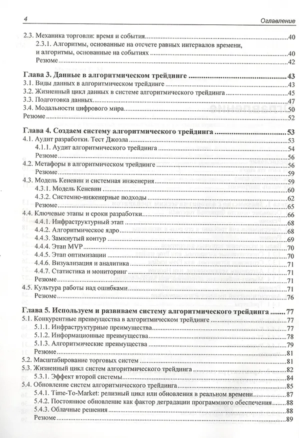 Книга Алгоритмический трейдинг для профессионалов (Евдоким Малыхин) — 3