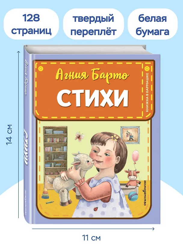 Книга Стихи (ил. А. Ильченко) (Агния Барто) — 9