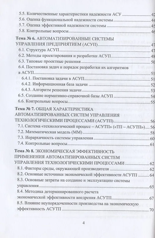 Книга Управление производственными системами: учебно-методическое пособие (Юрий Псигин) — 3
