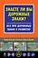 Знаете ли вы дор.знаки? Все про дорожные знаки и разметку. — 2304558 — 1
