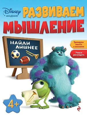 Книга Развиваем мышление: для детей от 4 лет ()