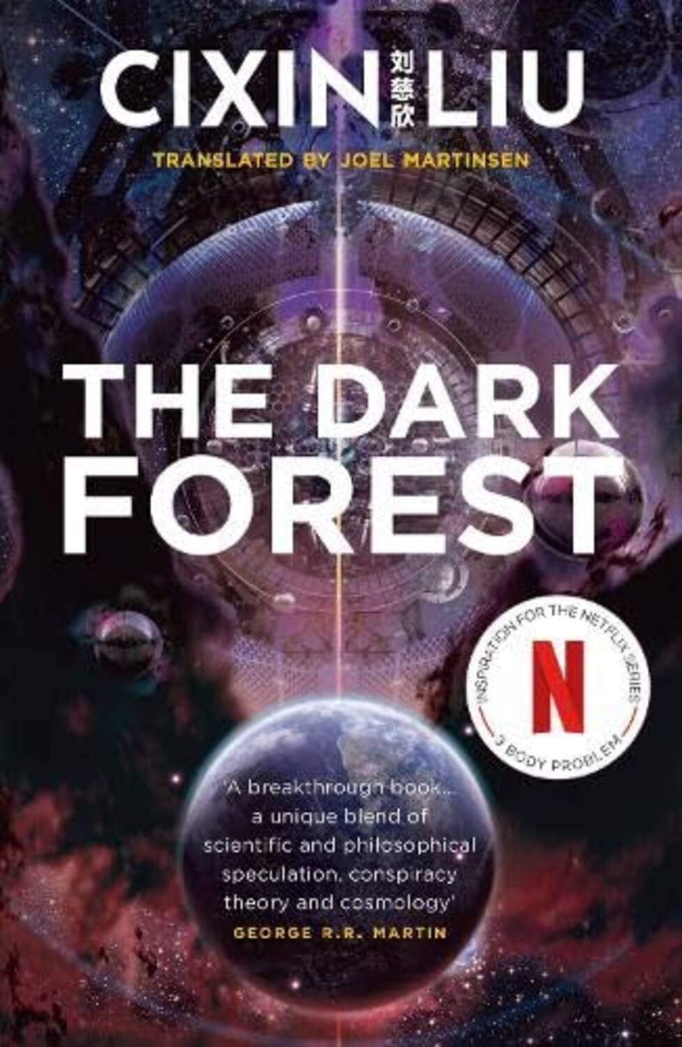 Лю Цысинь The Dark Forest