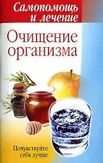 Книга Очищение организма () — 1