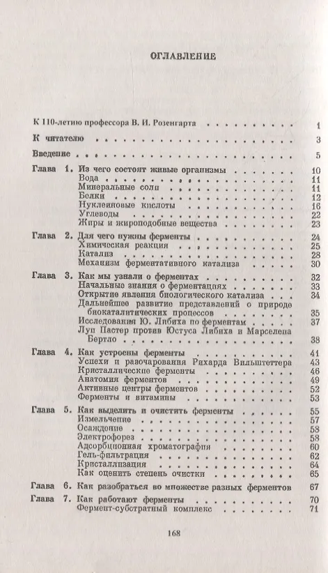 Книга Ферменты двигатели жизни () — 2