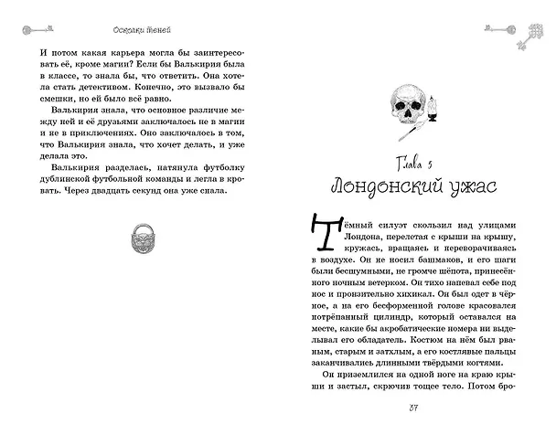 Книга Осколки теней (выпуск 2) (Дерек Ленди) — 7
