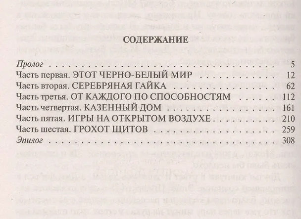 Книга Пылающая полночь (Антон Демченко) — 2