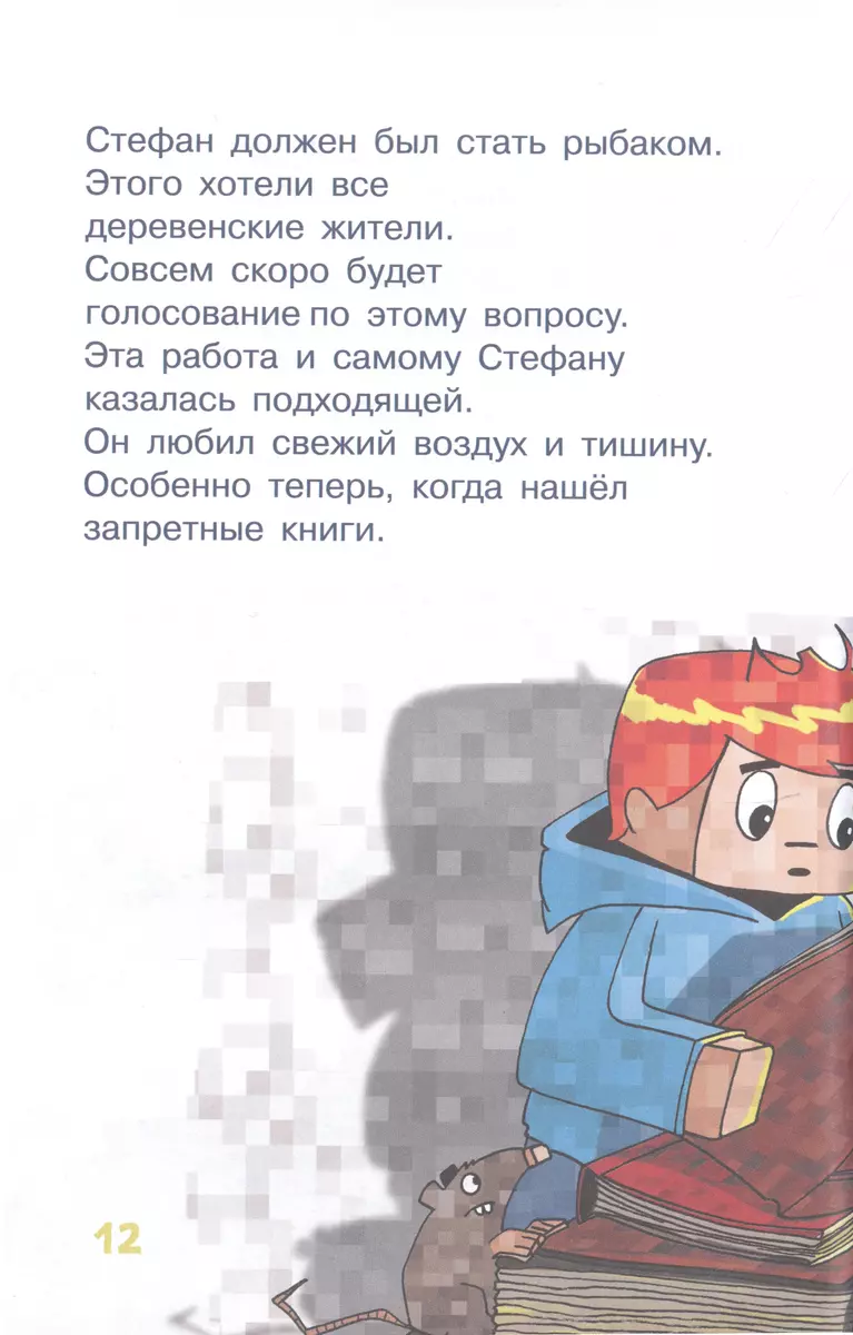 Minecraft. Большая книга приключений. Зомби и иссушитель (Хайко Вольц) -  купить книгу с доставкой в интернет-магазине «Читай-город». ISBN:  978-5-17-148884-0