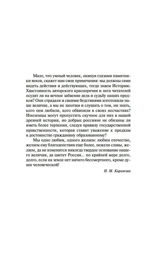 Книга Государи Московские. Младший сын (Дмитрий Балашов) — 13