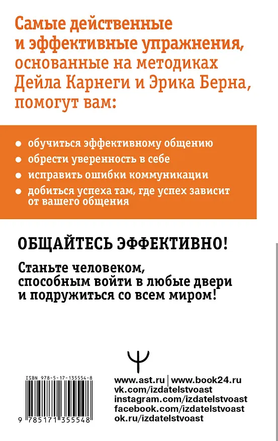 Книга Общайся лучше, чем Карнеги. Как побеждать в играх, в которые мы все играем (Дуглас Мосс) — 2