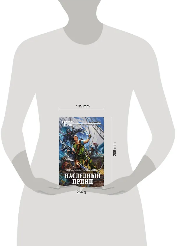 Книга Наследный принц (Владимир Лошаченко) — 5