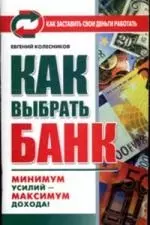 Как выбрать банк — 2092908 — 1