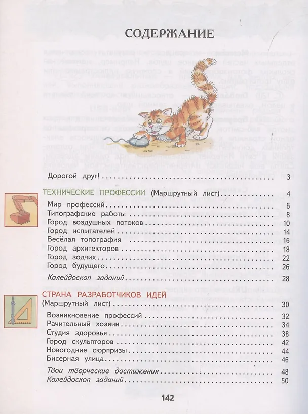 Книга Технология. 4 класс. Учебник (Ольга Узорова) — 2