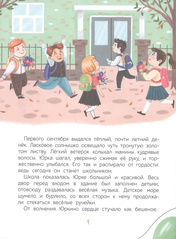 Книга Самый классный день (Александра Хворост) — 5