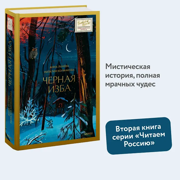 Книга Черная изба (Анна Лунёва, Наталия Колмакова) — 6