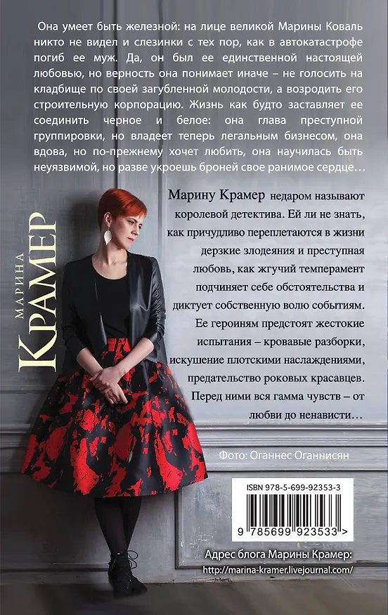 Книга Первая леди города, или Между двух берегов (Марина Крамер) — 2