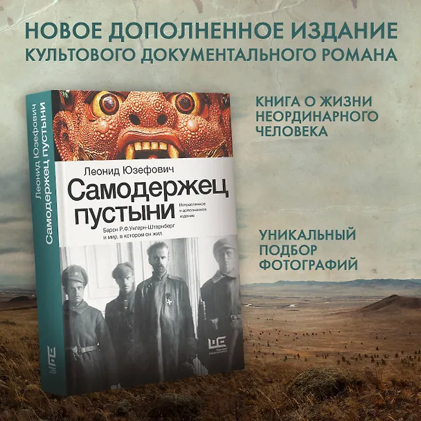 Книга Самодержец пустыни (Леонид Юзефович) — 5