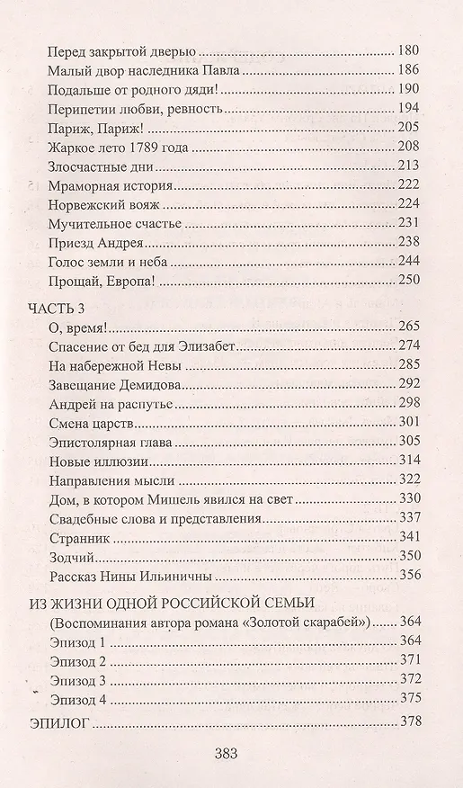 Книга Золотой скарабей (Адель Алексеева) — 3