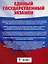 ЕГЭ. Обществознание (60x84/8). Большой сборник тематических заданий для подготовки к единому государственному экзамену — 2758305 — 2