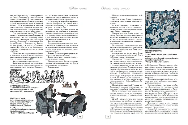 Книга Москва нэповская. Очерки городского быта 1921–1929 гг (Владимир Руга) — 8