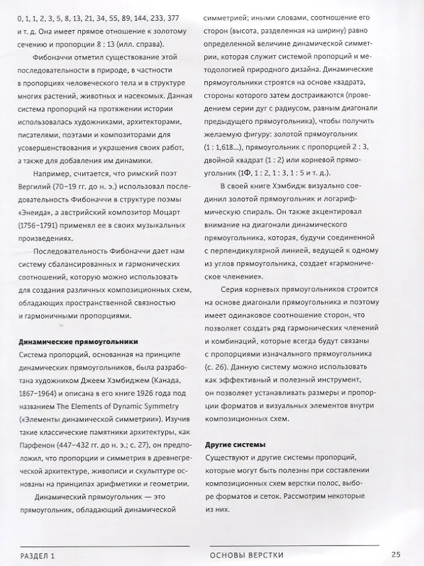 Книга Школа дизайна: макет. Практическое руководство для студентов и дизайнеров (Ричард Пулин) — 7