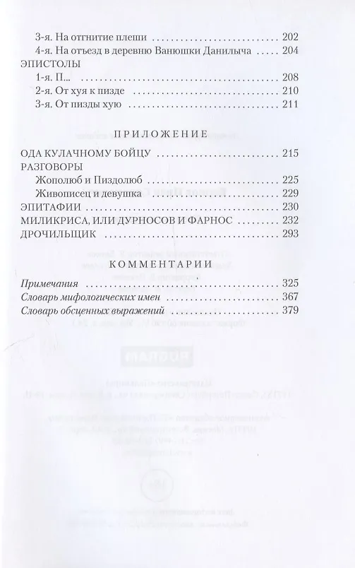 Книга Девичья игрушка (Иван Барков) — 4