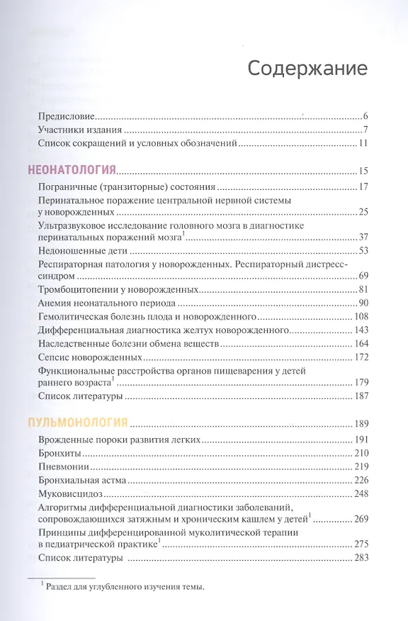 Книга Госпитальная педиатрия. Учебник для медицинских вузов (С. Бельмер) — 2