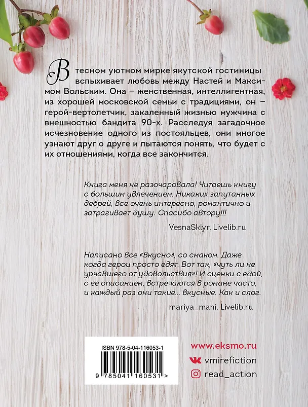 Книга Белоснежный роман (Татьяна Алюшина) — 2