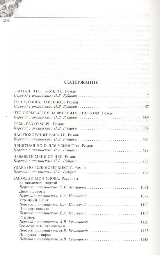 Книга Коллекция избранных романов кн.10 (Джеймс Хедли Чейз) — 2