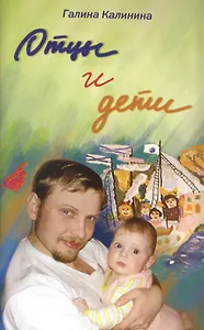 Отцы и дети сегодня: папам на заметку