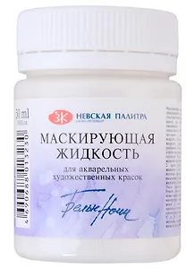 Жидкость маскирующая для акварели 50мл "Белые ночи", ЗХК