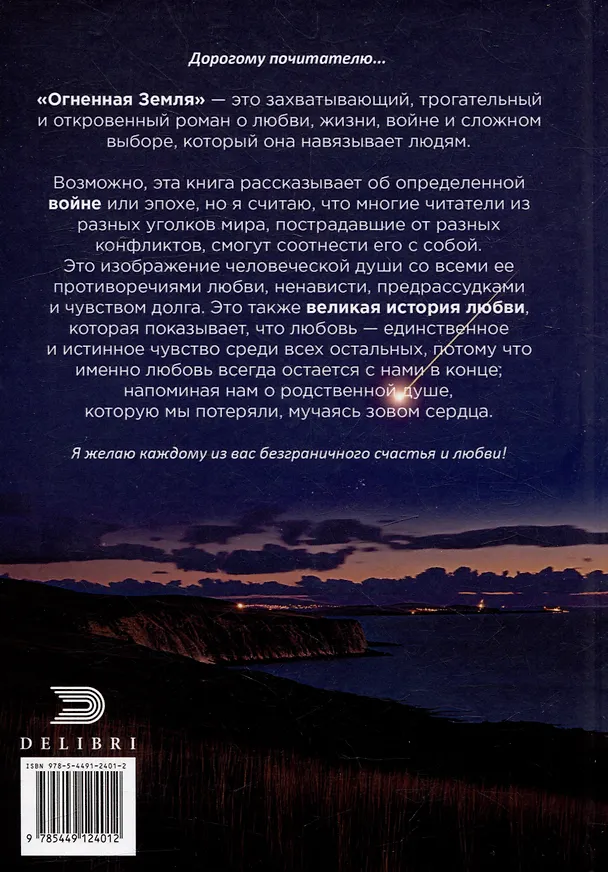 Книга Огненная Земля (Марина Шторм) — 2