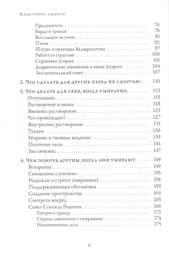 Книга Навстречу смерти. Практические советы и духовная мудрость тибетского буддизма (Эндрю Холечек) — 3