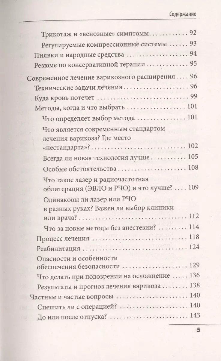 Варикоз, тромбоз, лимфостаз и другие заболевания вен, которые можно и нужно  лечить (Евгений Илюхин) - купить книгу с доставкой в интернет-магазине  «Читай-город». ISBN: 978-5-04-098574-6