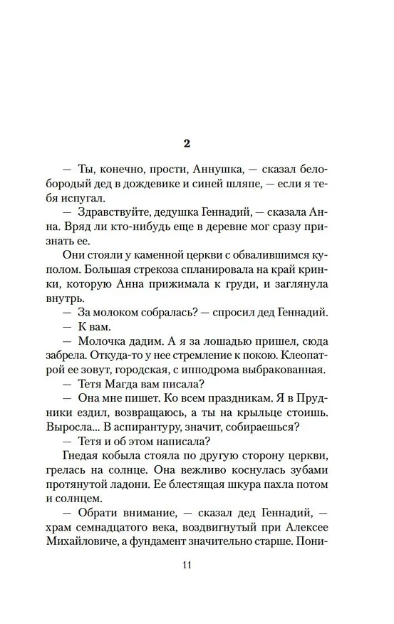 Книга Похищение чародея. Журавль в руках. Город Наверху (Кир Булычев) — 12