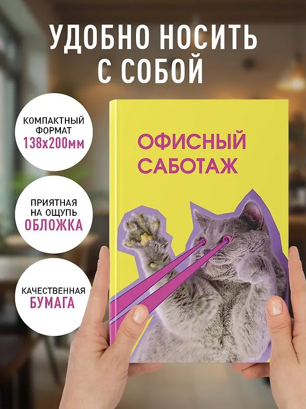 Ежедневник недатированный «Офисный саботаж» А5, 72 листа, Эксмо 3120560 — 6