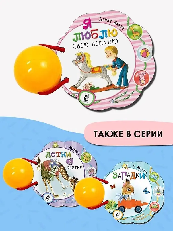 Книга Я люблю свою лошадку (Агния Барто) — 6