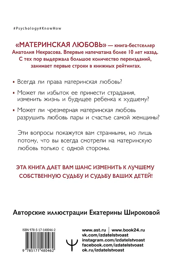 Книга Материнская любовь (Анатолий Некрасов, Андрей Некрасов) — 2