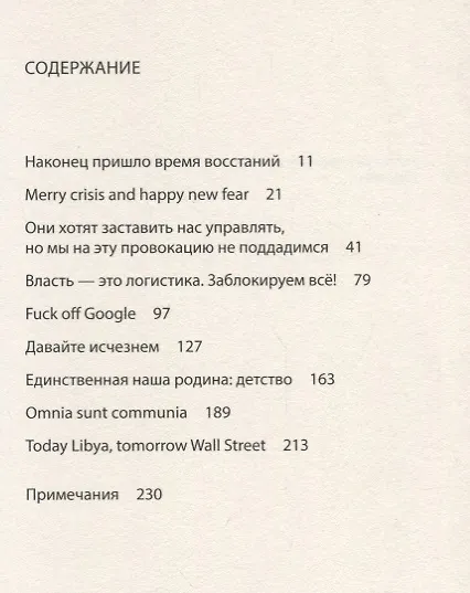 Книга Невидимый комитет. Нашим друзьям () — 2