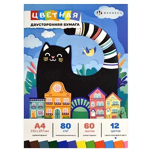 Бумага цветная 12 цветов, 60 листов, А4, "Черный кот" двухсторонняя мелованная, 250г/м2, склейка 3036256