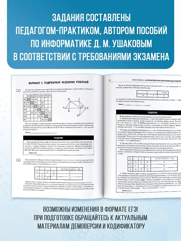 Книга ЕГЭ-2026. Информатика. 10 тренировочных вариантов экзаменационных работ для подготовки к единому государственному экзамену (Денис Ушаков) — 7