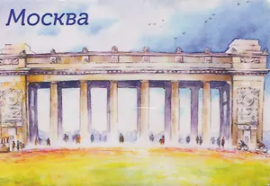 Магнит картон акварель ЦПКиО им. М.Горького (Москва) (МК/202/007)