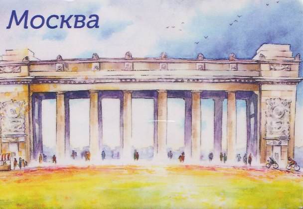 Магнит картон акварель ЦПКиО им. М.Горького (Москва) (МК/202/007) 3127151 — 1