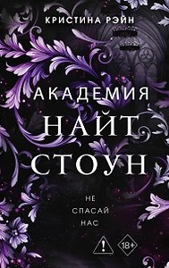 Не спасай нас (#3)