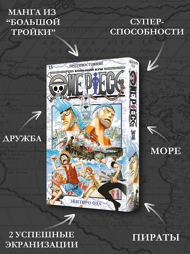 Ван-Пис. Книга 13 (Том 37, 38, 39) - Противостояние. (One Piece / Большой куш). Манга 2976146 — 6