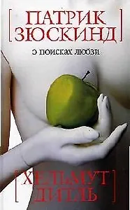 О поисках любви: Киносценарии