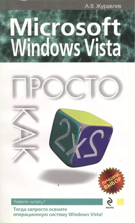 Microsoft Windows Vista — 2135855 — 1