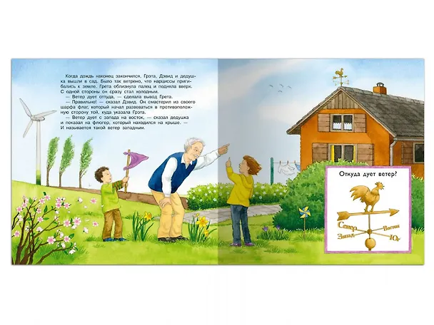 Книга Что такое погода (Имке Рудель) — 7