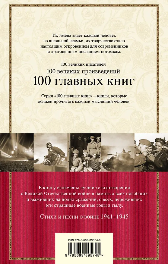 Книга Стихи и песни о войне 1941 - 1945 (Евгений Евтушенко) — 2